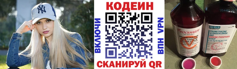 магазин    Волгодонск  Кодеин напиток Lean (лин) 